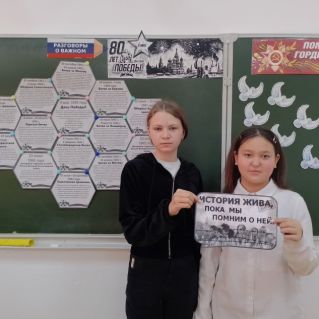 История жива, пока мы помним о ней!