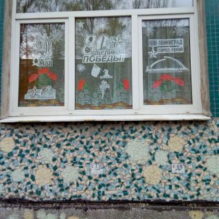 Окна Победы!