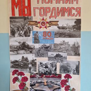 Стенгазета, посвященная 80-ти летию Победы "Мы помним, мы гордимся".