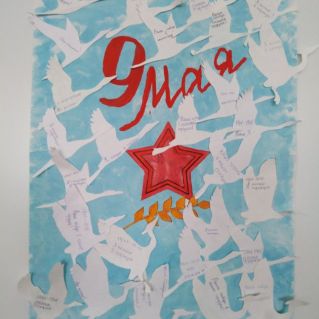 "Помни. 9 Мая