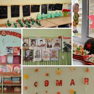 Оформление группы "С Днём Победы!"