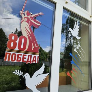 80 ЛЕТ  ВЕЛИКОЙ ПОБЕДЫ