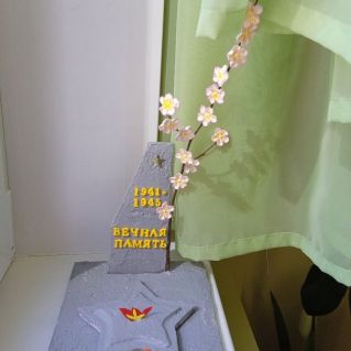 «Вечная память воинам Великой Отечественной войны 1941- 1945 гг.»