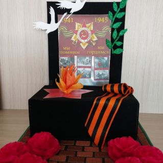 Мы помним! Мы гордимся!