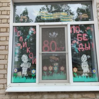 Окна победы