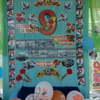 "Победный май"