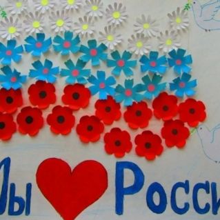 "Мы любим Россию"