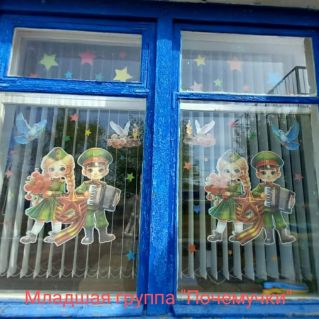 "Окна Победы"