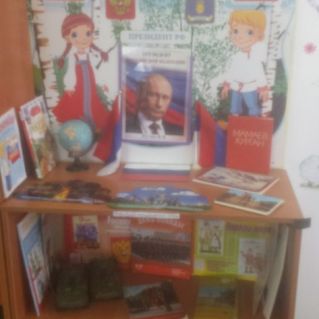 Патриотический уголок