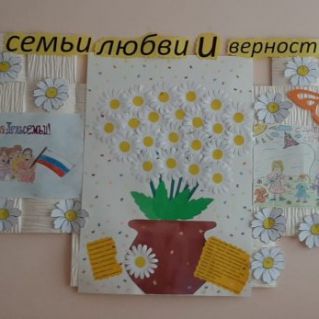 Стенгазета " День семьи любви и верности"