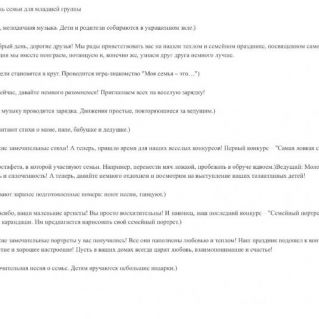 День семьи.