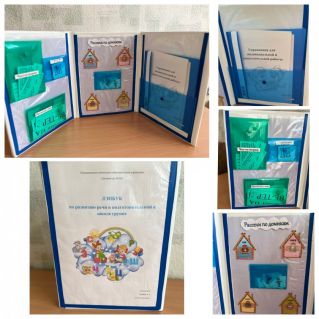 ЛЭПБУК по развитию речи