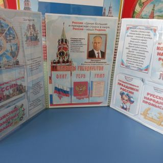 Лэпбук "Моя Родина Россия"