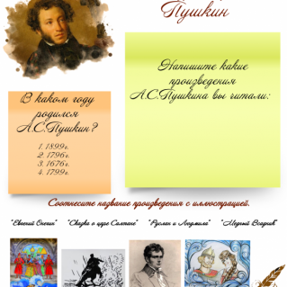 Рабочий лист по биографии и творчеству А.С.Пушкина