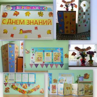 Оформление группы "День знаний"