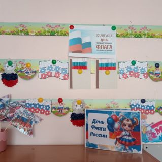 "День флага России"