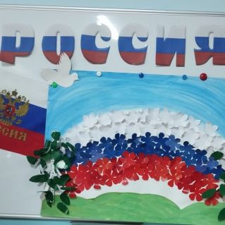 " Наш флаг, наша гордость"