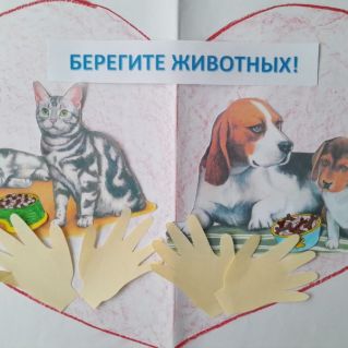 Организация работы с дидактическим пособием " Берегите животных" в группе детей раннего возраста.
