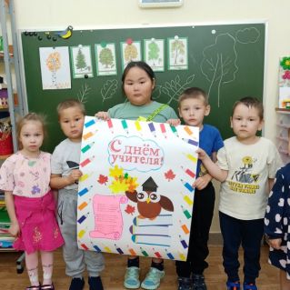 "С днём учителя"- открытка- поздравление