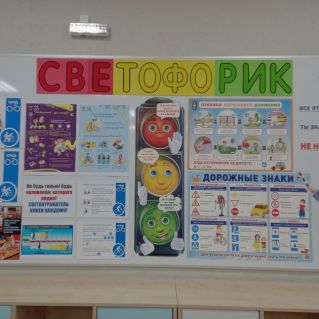 Уголок отряда ЮИД