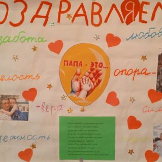 СТЕНГАЗЕТА КО ДНЮ ОТЦА