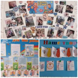 С Днём Отца