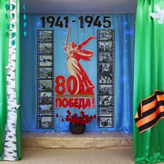 Оформление музыкального зала "80 - летию Великой Победы посвящается..."