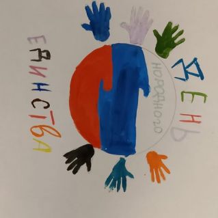 В единстве наша сила !