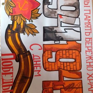 "Мы память бережно храним"