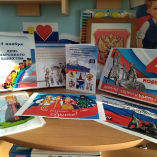 День Народного единства