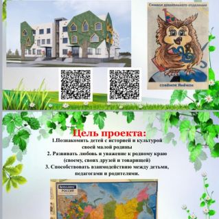 Проект «Моя малая Родина»