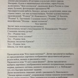 Конспект занятия:Мое отечество-Россия.