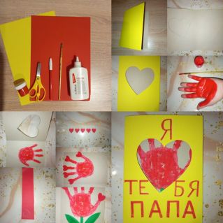 Мастер-класс "Открытка для папы"