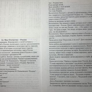 Конспект занятия:Мое отечество-Россия.