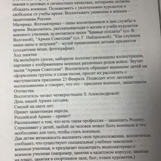 Конспект занятия: «Я военным быть хочу»,пусть меня научат».
