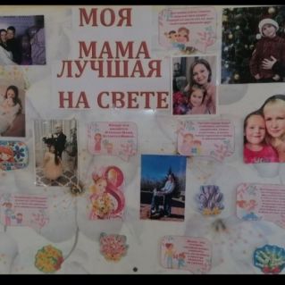 Фотовыставка "Моя мама лучшая на свете"