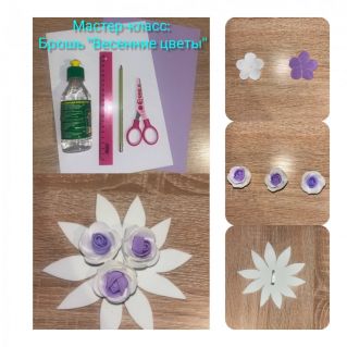 Мастер-класс "Весенние цветы"