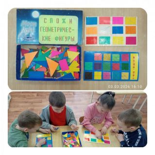 Дидактическая игра "Сложи геометрические фигуры"
