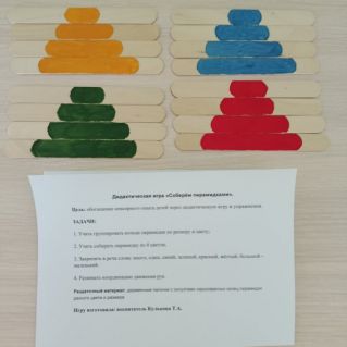 Дидактическая игра "Соберëм пирамидку'