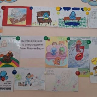 Выставка рисунков "Мы любим Агнию Барто"