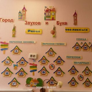 Настенное панно "Город звуков и букв"