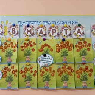 "Маму очень я люблю, ей цветочки подарю!"