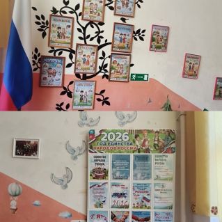 Оформление фойе к Году единства народов России