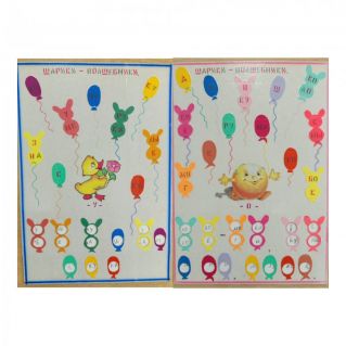 Дидактическая игра "Шарики - волшебники"
