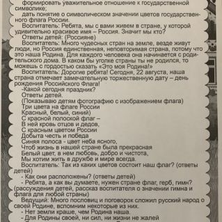 День Российского флага.
