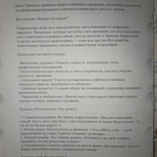 Консультация для родителей " Выходные без гаджетов: возрождаем культуру подвижных игр "