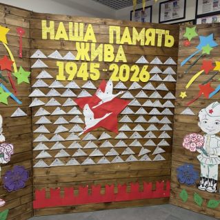 «Наша память жива»