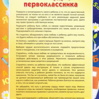 Готовим будущего первоклассника