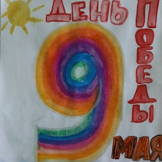 "Символ Победы"