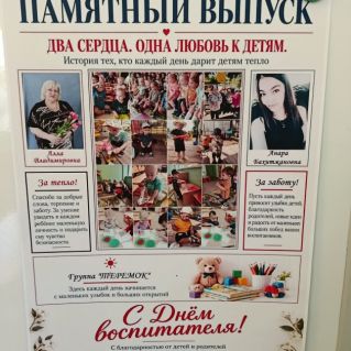"Два сердца и одна любовь к детям"